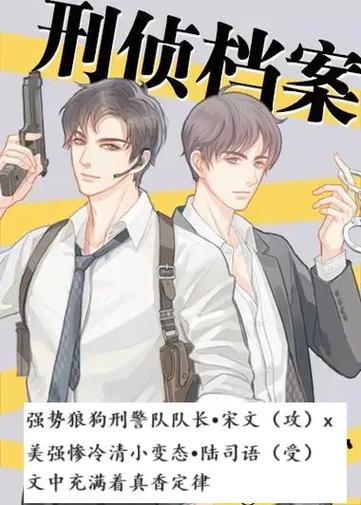 刑侦文双男主刑警受缩略图