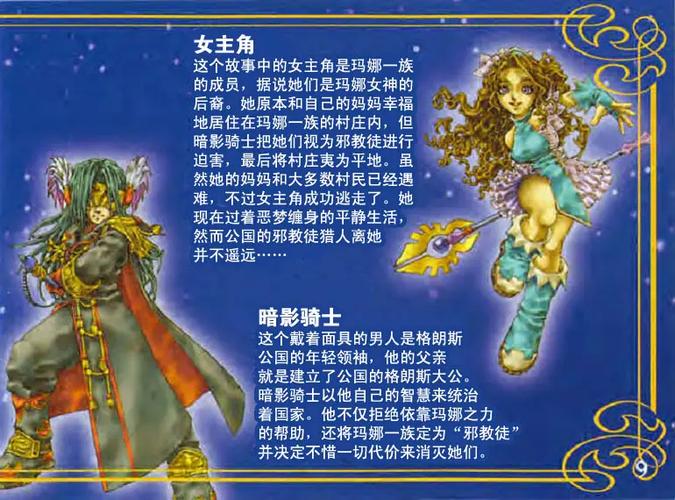 gba新约圣剑传说女攻略缩略图