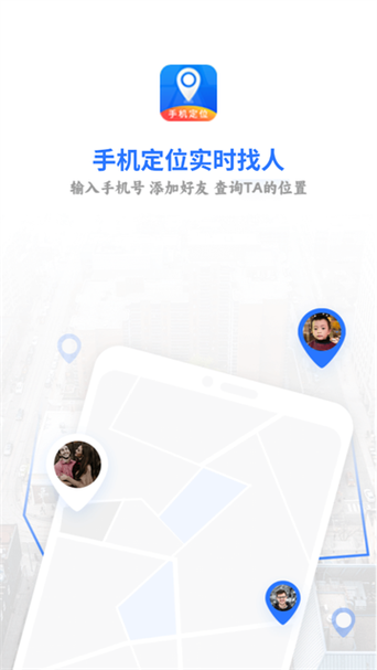 定位找人追踪宝缩略图
