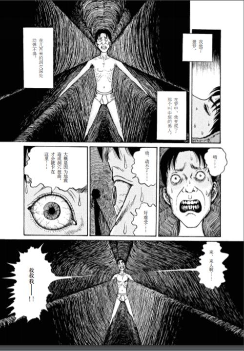 惊悚漫画汇游戏截图