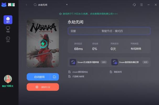 永劫无间卡logo进不去缩略图