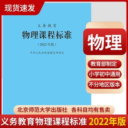 初中物理课程标准缩略图