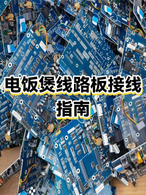 电饭煲线路板多少钱一个缩略图