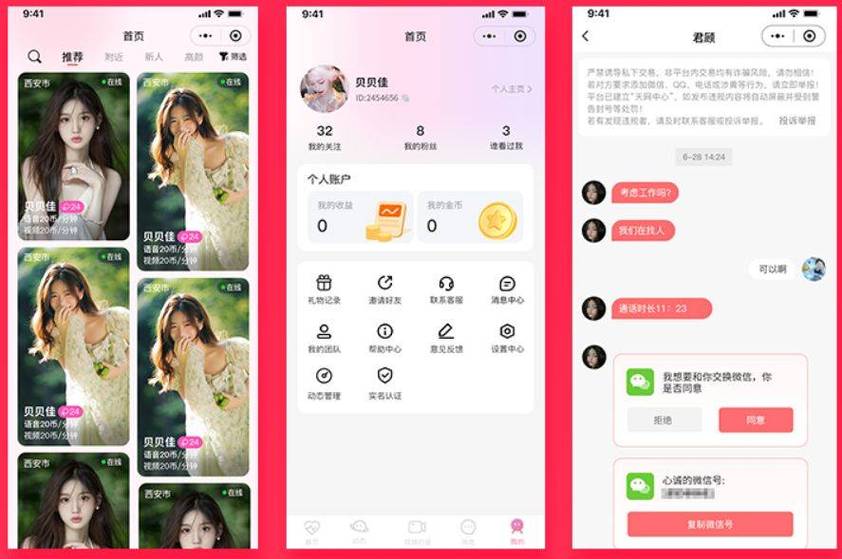 交友聊天直播平台缩略图
