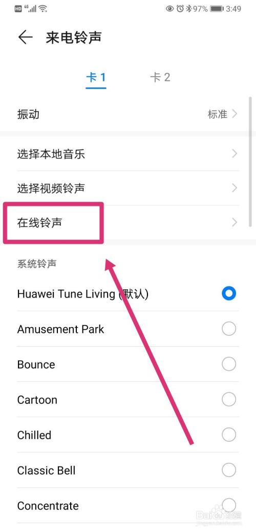 华为手机通知铃声缩略图