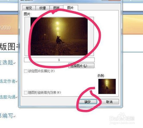 word将图片设置为背景缩略图