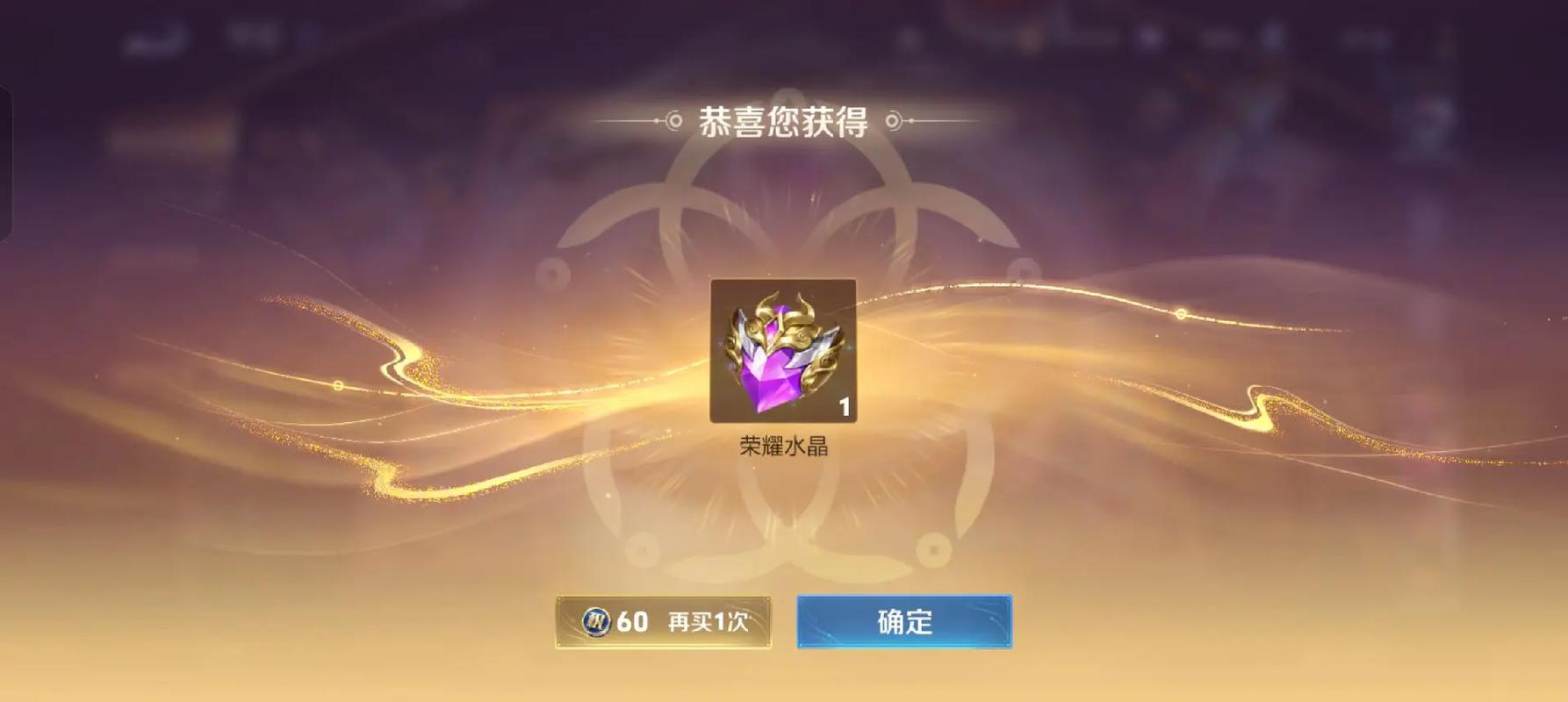 过年抽荣耀水晶缩略图