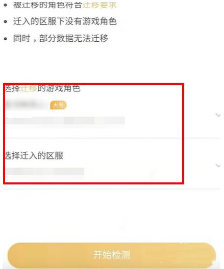 王者荣耀ios转移号流程缩略图
