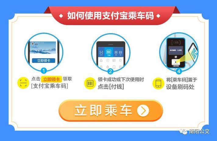 支付宝乘坐公交车怎么使用缩略图