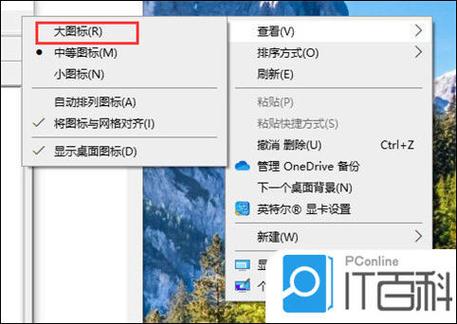 电脑桌面图标变宽了怎么调缩略图