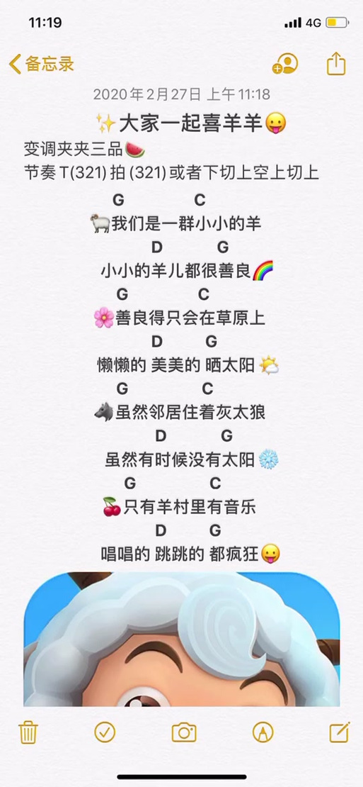 喜羊羊的主题曲歌词缩略图