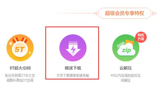 百度云开了会员下载还是慢缩略图