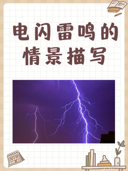 描写闪电的句子缩略图