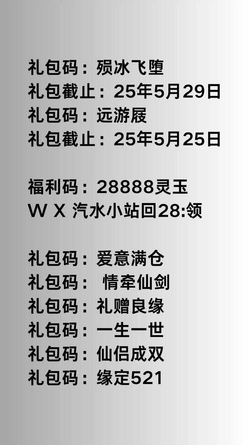 仙侠奇缘兑换码缩略图