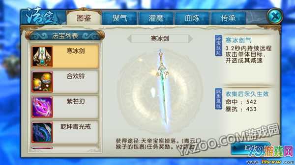 诛仙手游法宝获取大全缩略图