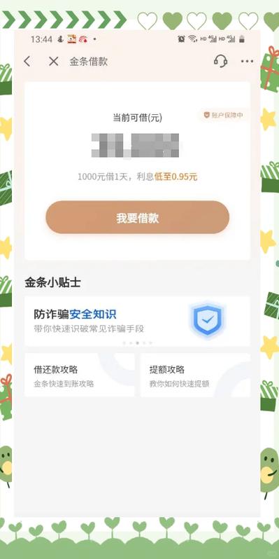京东金融借钱平台靠谱吗游戏截图