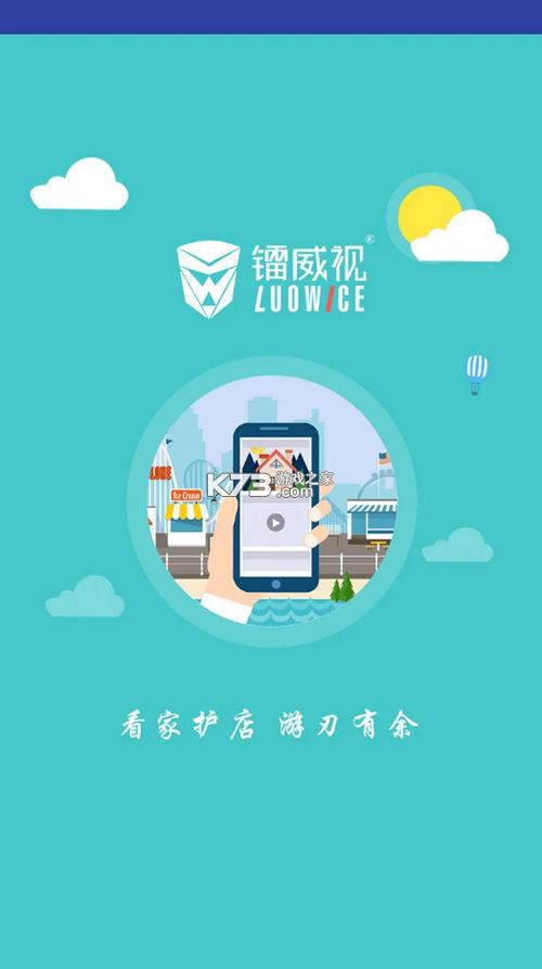 镭威视app客户端下载安装缩略图