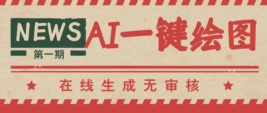 在线ai图片生成工具缩略图