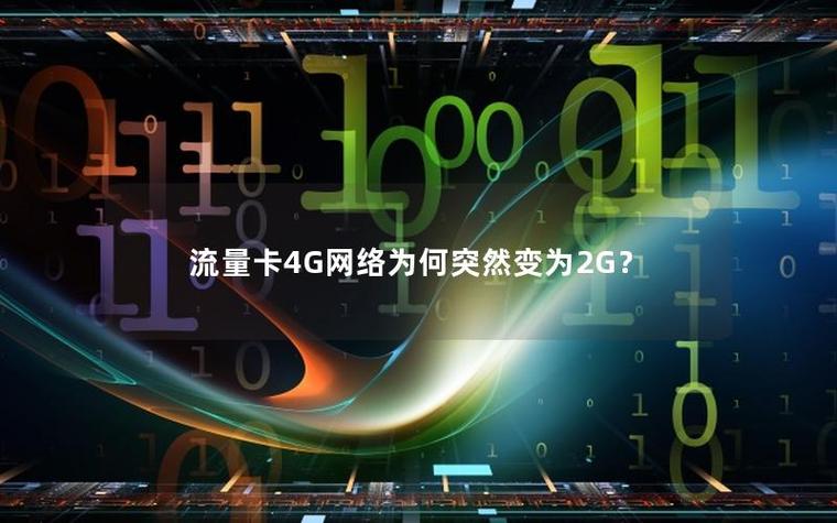 手机信号4g变2g的原因游戏截图