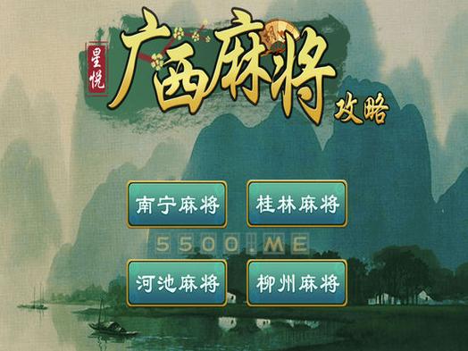 广西山水麻将正版2016