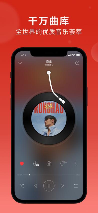 网易云音乐iphone版缩略图