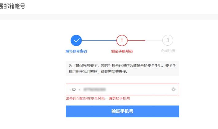 网易提示账号存在安全风险缩略图