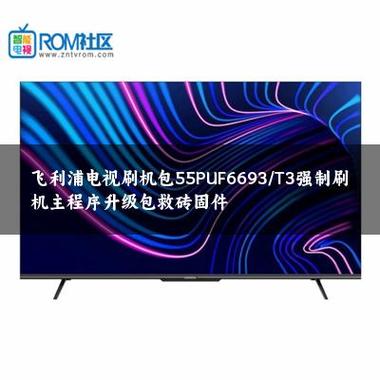 飞利浦刷机包官网入口游戏截图