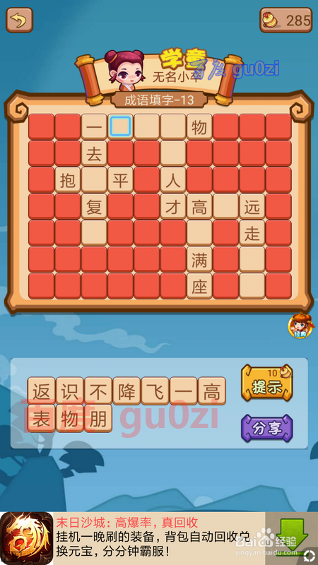成语填字大闯关缩略图