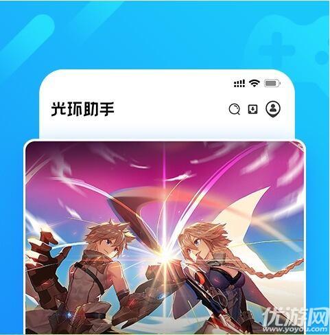 光环助手游戏缩略图