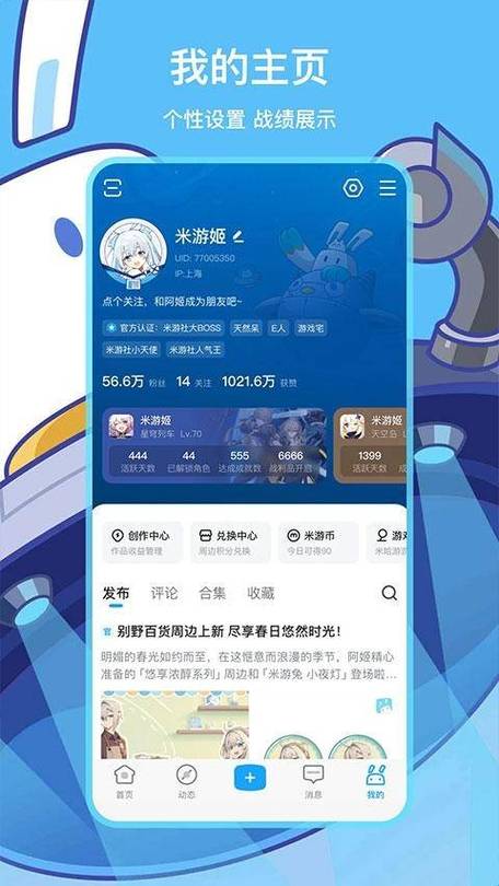 米游社官方app下载游戏截图