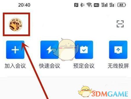 怎样下载腾讯会议app并安装游戏截图