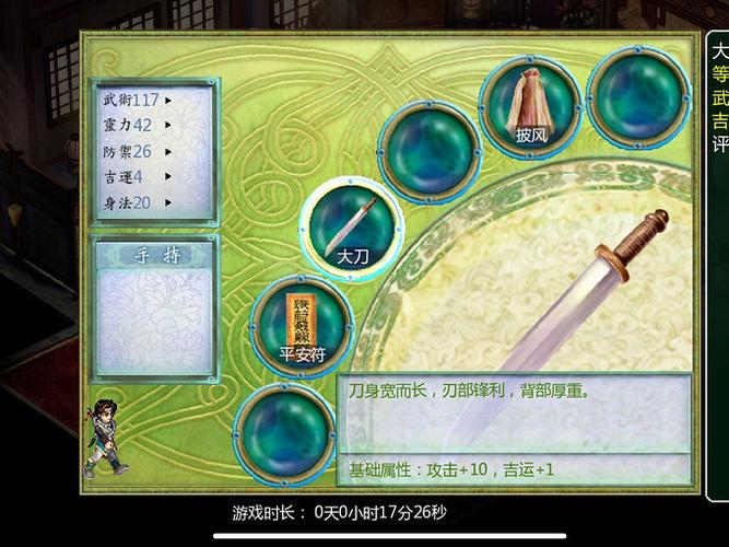 新仙剑奇侠传2安卓版单机版游戏截图