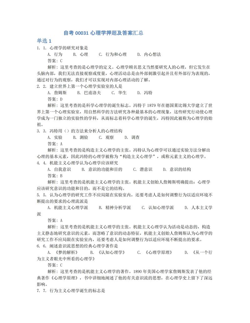 心理学课后答案缩略图