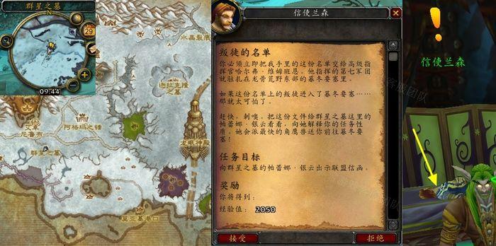 魔兽世界怀旧服叛徒任务怎么做图标
