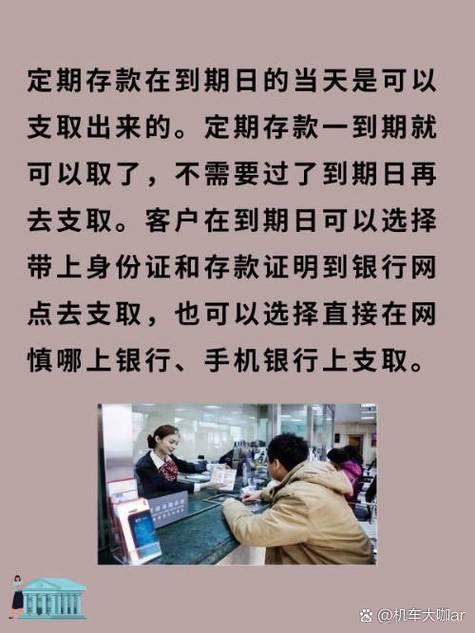 银行定期存款能不能提前取出来缩略图