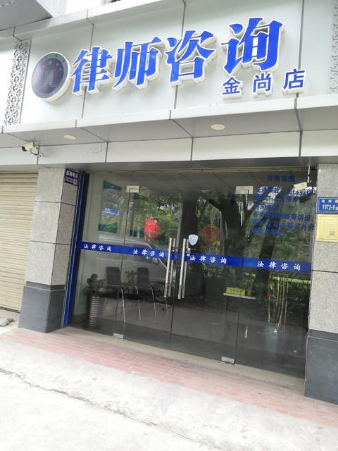 律师事务所法律咨询缩略图
