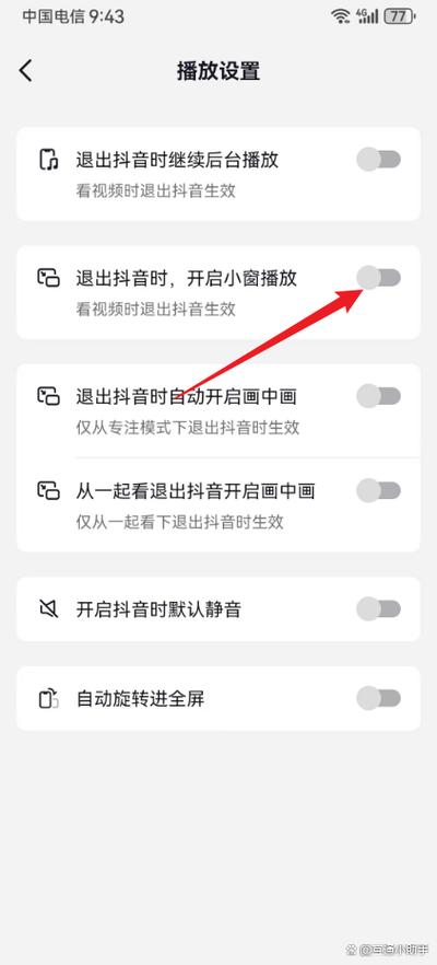 抖音如何关闭小窗口缩略图