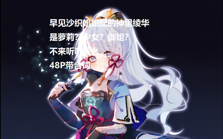神里绫华传说任务语音缩略图