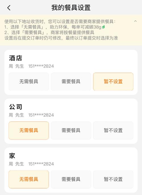 美团外卖如何无需餐具缩略图