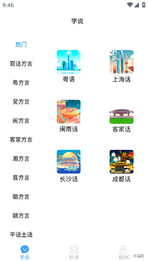 各地方言翻译器缩略图