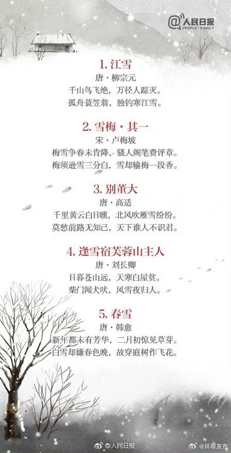 十首写雪的古诗缩略图