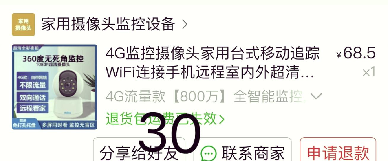 4g监控摄像头不看费流量吗游戏截图