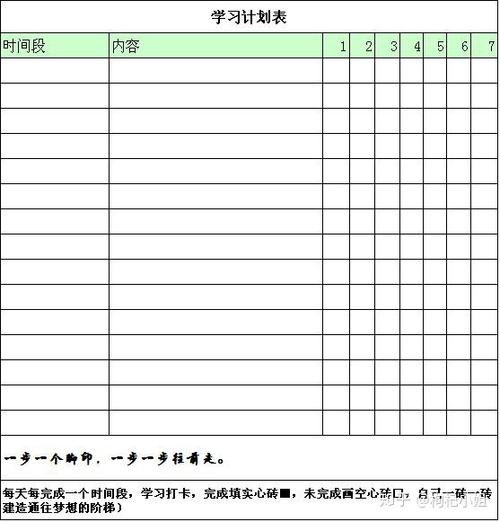 空白计划表(可打印)缩略图