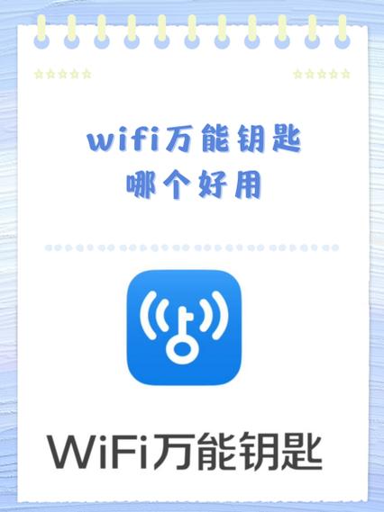 免费wifi软件哪个最好用缩略图