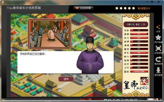 皇帝成长计划1手机版在线玩缩略图