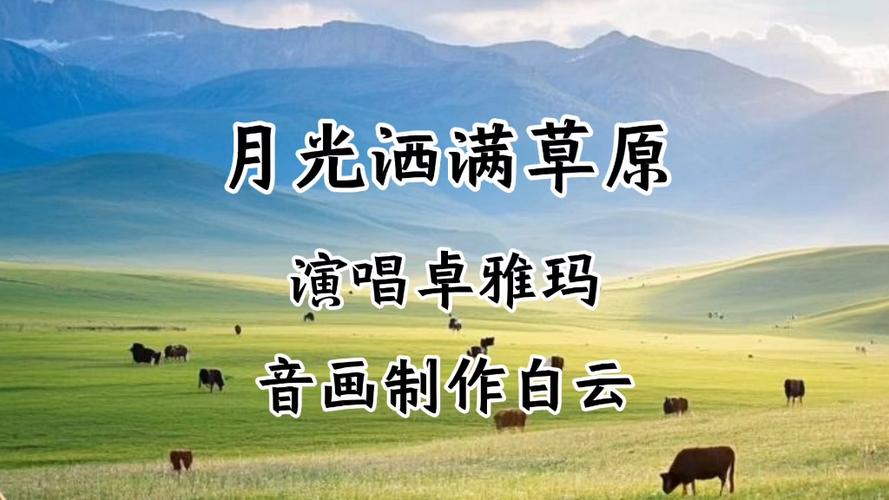 草原歌曲排行榜游戏截图