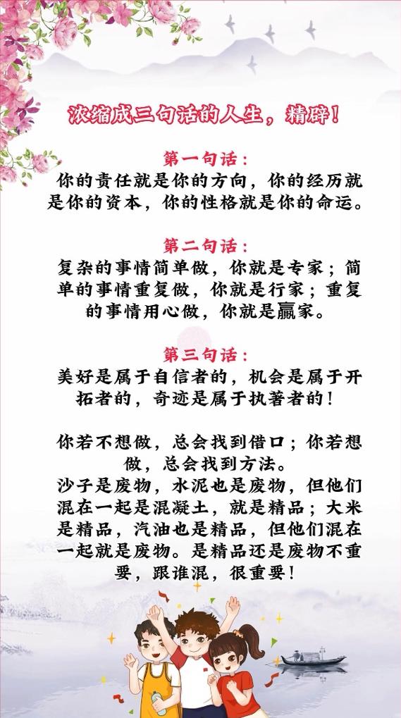 人生最精辟的三句话游戏截图