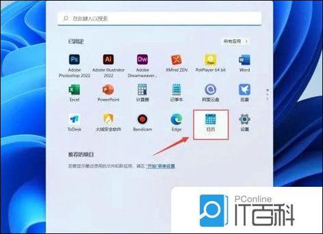 如何添加日历到桌面缩略图