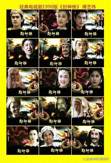 港版封神榜演员表缩略图