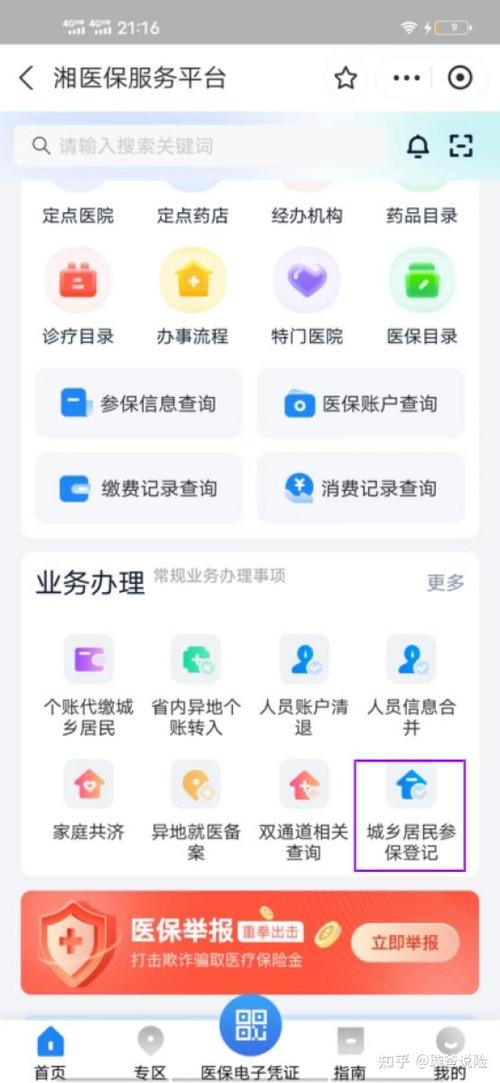 湖南省医保服务平台缩略图